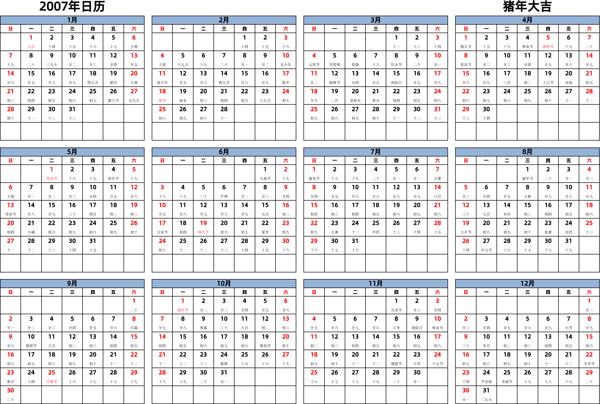 日历表2007年日历 中文版 横向排版 周日开始 带农历 带节假日调休安排